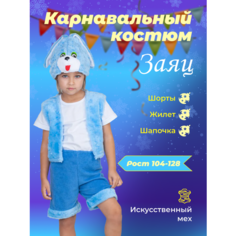 Карнавальный костюм Голубой заяц для детей слоненок Ми Ми