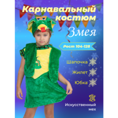 Карнавальный костюм Змея для девочки слоненок Ми Ми