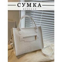 Сумка тоут , фактура под рептилию, белый Нет бренда