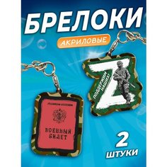 Брелок Orange, гладкая фактура, 2 шт., красный, зеленый, белый