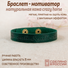 Браслет Мастерская Алешиных, 1 шт., размер 18 см, размер S, зелeный