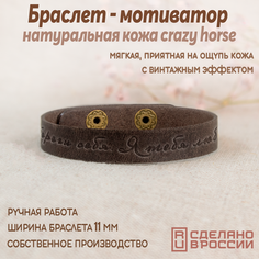 Браслет Мастерская Алешиных, 1 шт., размер 20 см, размер M, коричневый