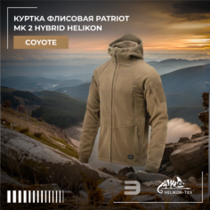 Ветровка HELIKON-TEX PATRIOT, размер M, коричневый, бежевый