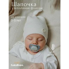 Шапка бини Sabi SARABARA для мальчиков, размер 42-44, молочный
