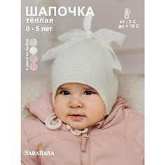 Шапка бини Sabi SARABARA Арья для девочек, размер 46-48, молочный