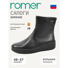 Сапоги Romer, полнота 9 (RU)/ на широкую стопу, размер 46, черный