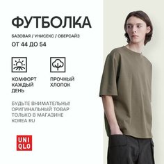 Футболка Uniqlo Базовая коллекция, 1 шт., размер S, хаки