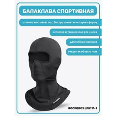 Балаклава RockBros для мужчин, размер 52/58, черный
