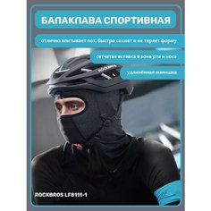 Балаклава RockBros для мужчин, размер 52/58, серый