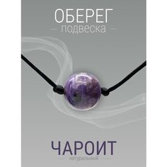Подвеска Samma, чароит