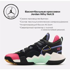 Кроссовки Jordan Why Not.5, размер 8 US, black/multi