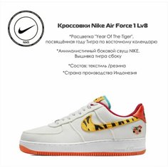 Кроссовки NIKE Кроссовки Air Force 1 LV8 (GS), Year Of The Tiger, размер 5Y US, белый/оранжевый