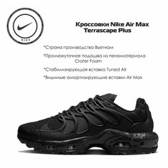 Кроссовки NIKE Air Max Terrascape Plus, размер 6.5 US, черный
