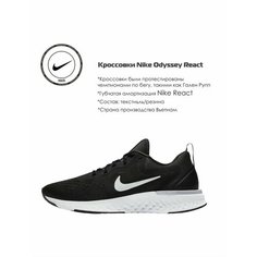 Кроссовки NIKE ODYSSEY REACT W, полнота F, размер 7 US, черный/белый