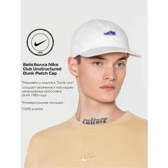 Бейсболка NIKE Club Unstructured Dunk Patch Cap для взрослых и детей, размер M/L, white