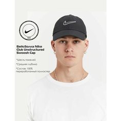 Бейсболка NIKE Club Unstructured Swoosh Cap для взрослых и детей, размер M/L, черный