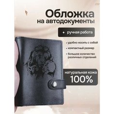 Обложка для автодокументов RUKAMI MASTEROV, семья