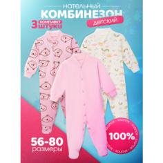 Комбинезон Стефано Шости Базовая коллекция, закрытая стопа, комплект из 3 шт., размер 68, рoзовый