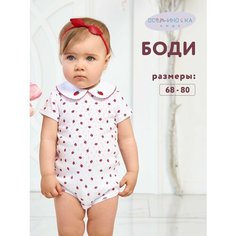 Боди Осьминожка, размер 68, белый