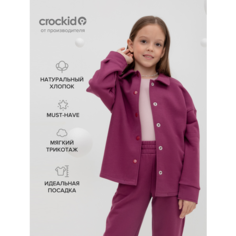 Куртка-рубашка crockid КР 302179/насыщенная клюква, размер 80/152, фиолетовый