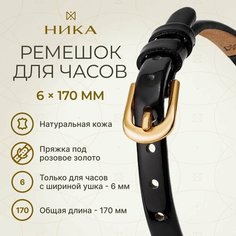 Ремешок НИКА, черный Nika