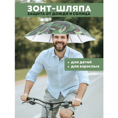 Мини-зонт , камуфляж Нет бренда