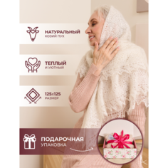 Платок для девочек и женщин,125х125 см, молочный