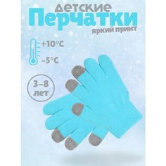 Перчатки Yigga для детей, размер 2, бирюзовый