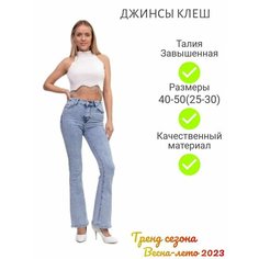 Джинсы клеш RM shopping, размер 30, небесно-голубой