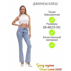 Джинсы клеш RM shopping, размер 25, небесно-голубой