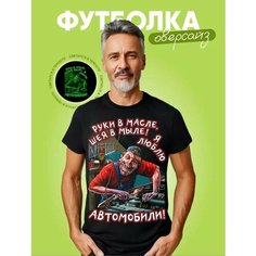 Футболка, 1 шт., размер Руки в масле 48, черный Нет бренда