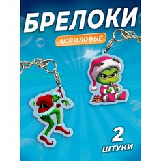 Брелок Orange, 2 шт., красный, зеленый, белый