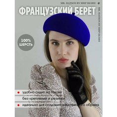 Берет МИР ШЛЯП для женщин, размер 57, королевский синий