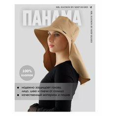 Панама МИР ШЛЯП для женщин, размер 54-56, бежевый