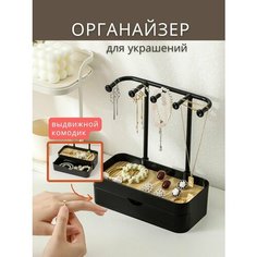 Подставка для украшений 10х25х20 см, , черный Нет бренда