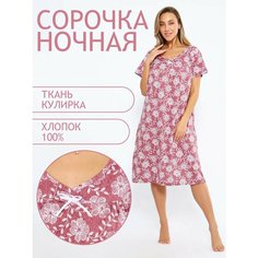Сорочка Натали, размер 58, розовый Natali