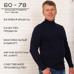 Водолазка GrandnesS, размер 64-66/182, , темно-синий, темно-синий