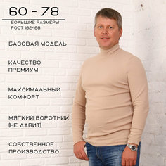 Водолазка GrandnesS, размер 76-78/182, , бежевый, бежевый