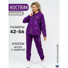 Костюм спортивный SveTekst, размер 52, фиолетовый