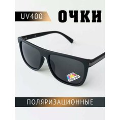 Солнцезащитные очки , черный матовый Без бренда