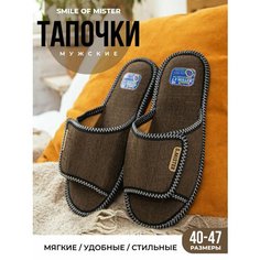 Тапочки Smile of Mister Кэжуал, размер 42-43, коричневый
