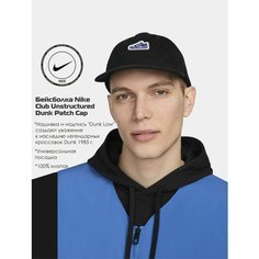 Бейсболка NIKE Club Unstructured Dunk Patch Cap для взрослых и детей, размер M/L, black