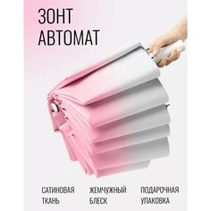 Смарт-зонт , розовый Нет бренда