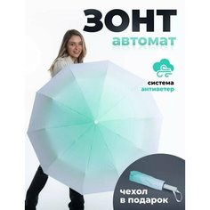 Смарт-зонт , зелeный Нет бренда