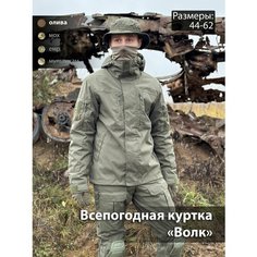 Куртка Mordor Tac. Всепогодная куртка "ВОЛК", размер 48-50/170-181 см, олива