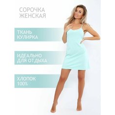 Сорочка Натали, размер 48, бирюзовый, бирюзовый Natali