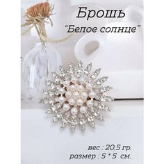 Брошь, стразы, кристалл, 1 шт., белый Sv Profit
