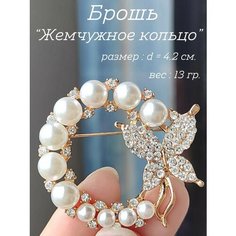 Брошь, стразы, кристалл, 1 шт., жемчужный Sv Profit