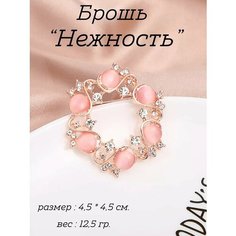 Брошь, стразы, кристалл, бледно-розовый Sv Profit