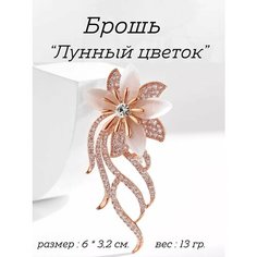 Брошь, стразы, кристалл Sv Profit